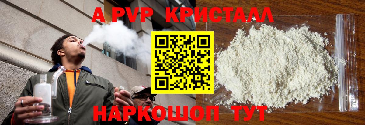 Alpha PVP крисы CK  Вход с VPN  A-PVP кристаллы  Альфа ПВП Crystall  Alfa_PVP  Фролово 