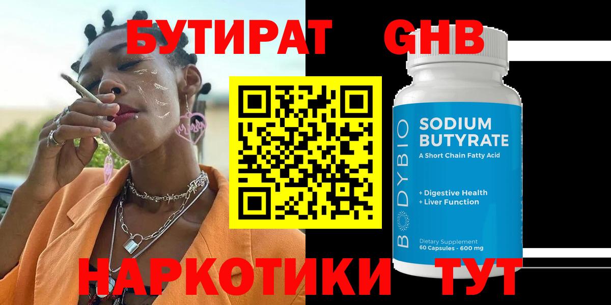 Бутират вода Фролово