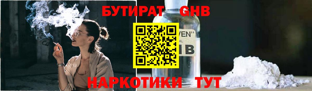Бутират BDO 33%  Вход с VPN  Фролово 