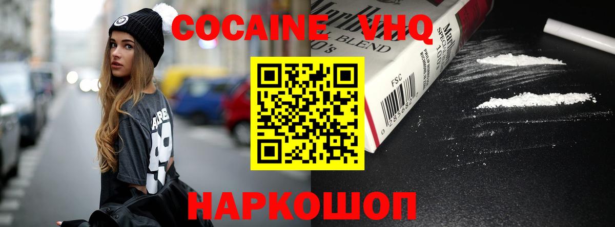 КОКАИН VHQ  Вход с VPN  Фролово 