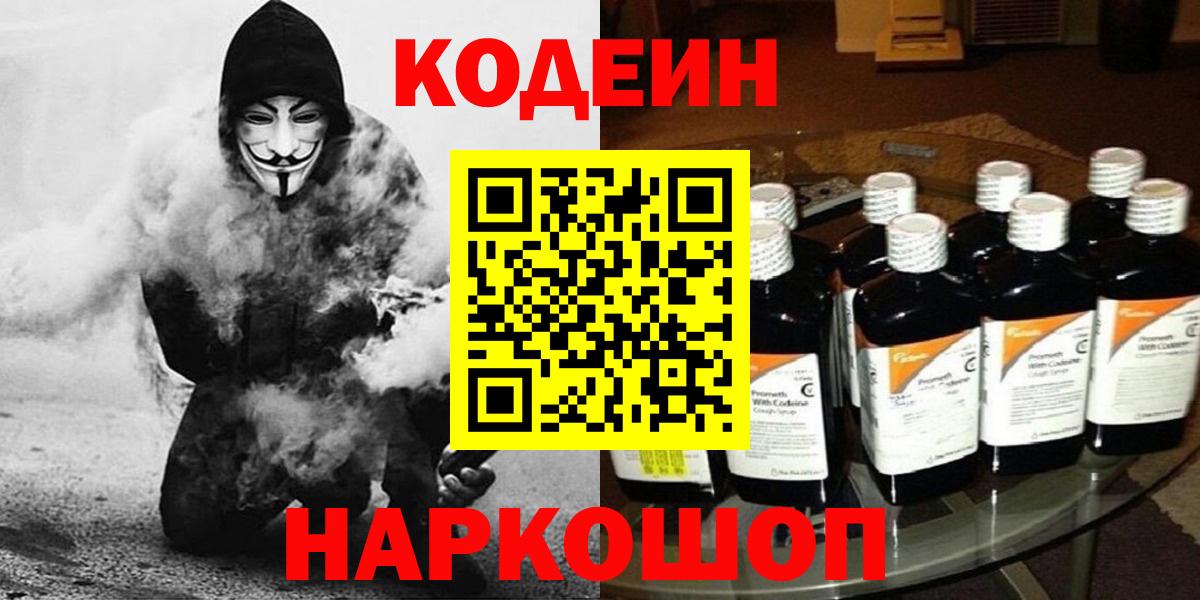 Кодеиновый сироп Lean напиток Lean (лин)  Codein Purple Drank  Фролово  Вход с VPN 