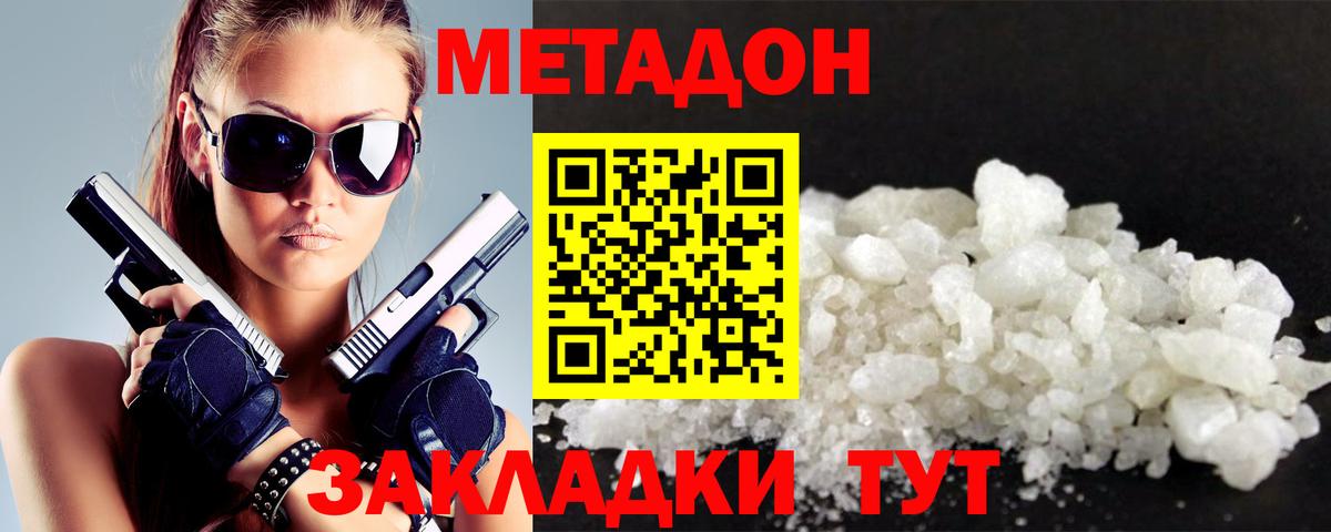 Фролово  Метадон кристалл  Метадон methadone  Вход с VPN 