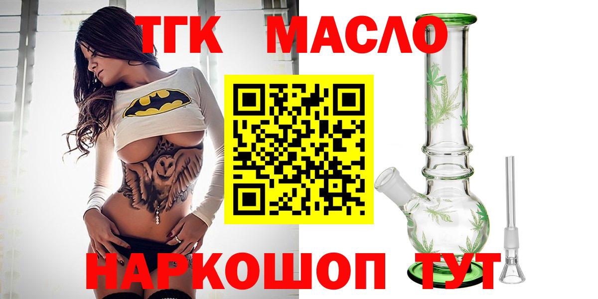 ТГК THC oil  ТГК концентрат  Вход с VPN  закладка  Фролово 
